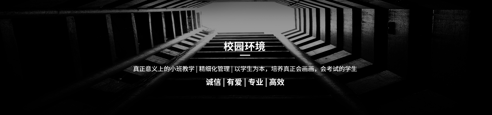 校園環境